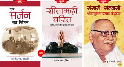 Sitamarhi Charit + Ek Surgeon Ka Chintan + Sansari Sannyasi (Set Of 3 Hindi Books)(Paperback, Hindi, Lallan Prasad Sinha; V.N. Shrikhande; Renu ‘Rajvanshi’ Gupta)