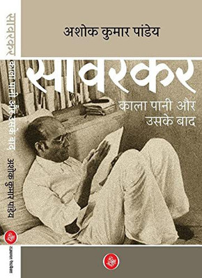 Savarkar Kala Pani Aur Uske Baad(Paperback, Hindi, Ashok Kumar Pandey)