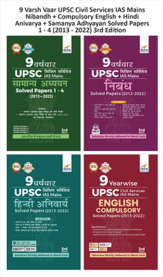 9 Varsh Vaar UPSC Civil Services IAS Mains Nibandh + Compulsory English + Hindi Anivarya + Samanya Adhyayan Solved Papers 1 - 4 (2013 - 2022) 3rd Edition(Paperback, Disha Experts)