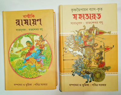 Balmiki Ramayana Krishnadwaipayan Byas Krita Mahabharat Two Pieces Combo Book(Hardcover, Bengali, Sri Rajshekhar Basu)