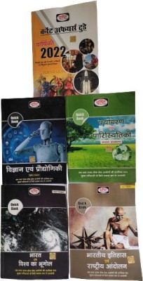 Drishti Publication ( Current Affairs Today Varshiki 2022 , Drishti Paryavaran Avam Paristhitiki , Bharat Aur Vishv Ka Bhoogol 5 Th Edition , Vigyan Evam Prodhyogiki , Indian History And National Movement (Hindi)(Paperback, Hindi, Drishti Publications)