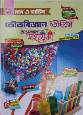 Ray & Martin Physical Science Class-9 WBBSE 9