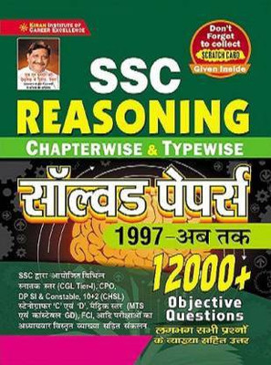 Kiran SSC Reasoning Chapterwise And Typewise Solved Papers 12000+ Objective Questions (Hindi Medium)(3485) (Paperback, Think Tank Of Kiran Institute Of Career Excellence Pvt Ltd)(Paperback, Hindi, Think Tank of Kiran Institute) Kiran SSC Reasoning Chapterwise And Typewise Solved Papers 12000+ Objective Questions (Hindi Medium)(3485) (Paperback, Think Tank Of Kiran Institute Of Career Excellence Pvt Ltd)(Paperback, Hindi, Think Tank of Kiran Institute)