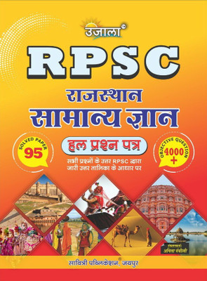 Ujala RPSC Rajasthan Samanya Gyan 95 Solved Paper (4000 Objective Questions) Updated 2022(Paperback, Hindi, Ujala Xpert)