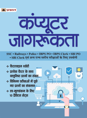 Computer Awareness(Hindi, Paperback, Garg Rajesh)