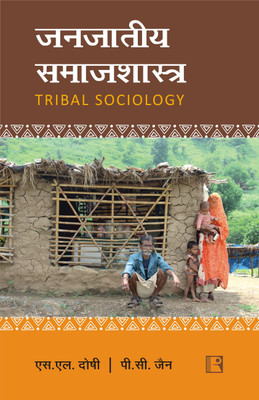 Janjatiya Samajshastra – Tribal Sociology (Hindi)(Hardcover, S.L. Doshi, P.C. Jain)