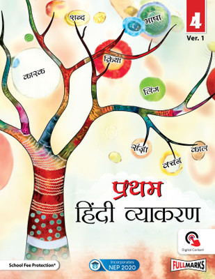 Pratham Hindi Grammar Ver.1 for Class 4(Paperback, Dr.Urmila Gupta, Dr.Promila Chopra)