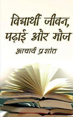 Vidyarthi Jeevan, Padai Aur Mauj  (Hindi, Paperback, Prashant Acharya)
