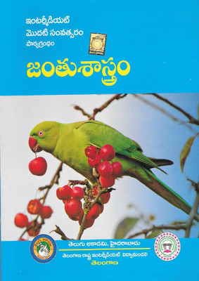 Textbook For Intermediate First Year JantuSaastram-I 
[Zoology-I]
 Telugu Medium [Telugu Akademi](Paperback, Syed Omer Jalil)
