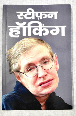 Stephen Hawking(Paperback, Hindi, Rajveer Singh)