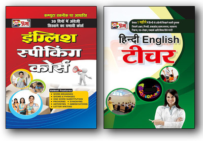Puja English Speaking Course & Hindi English Teacher Combo(Paperback, Puja Editorial Board)