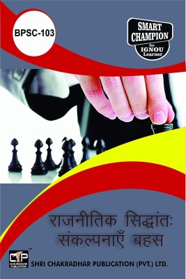 IGNOU BPSC 103 Solved Guess Papers Pdf From IGNOU Study Material/Books (Raajaneetik Siddhaant - Avadhaaranaen Aur Bahasen) For Exam Preparation (Latest Syllabus) IGNOU (BAPSH) Core Courses (CC)(Paperback, Hindi, BHAVYA KUMAR SAHNI)