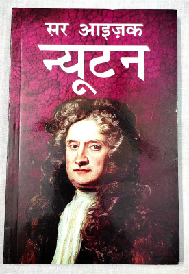 Sir Isaac Newton(Paperback, Hindi, Rajveer singh (Darshnik))