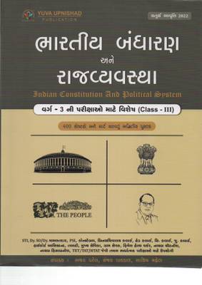 Bharatiya Bandharan Ane Rajvyavatha Class-3 Yuva Upnishad