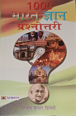 1000 Barat Gyan Prashnotri(Hardcover, Hindi, Sanjay kumar duivedi)