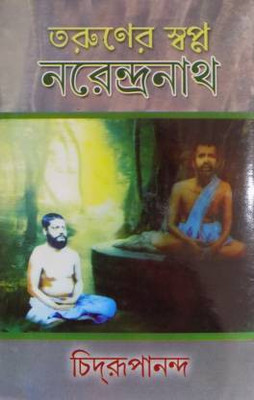 Taruner Swapna Part 1 : Narendranath(Hardcover, Bengali, Chidrupananda)
