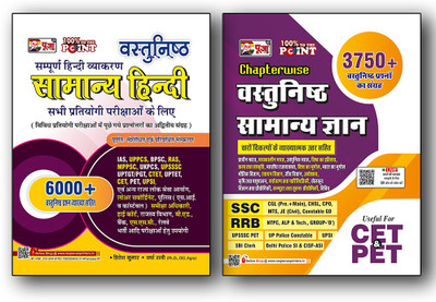Puja Vastunisth Samanya Gyan (General Knowledge) & Vastunishth Samanya Hindi Combo For All Competitive & Government Exam 2022 (Set Of 2 Books)(Bundle, Hindi, Puja Editorial Board)