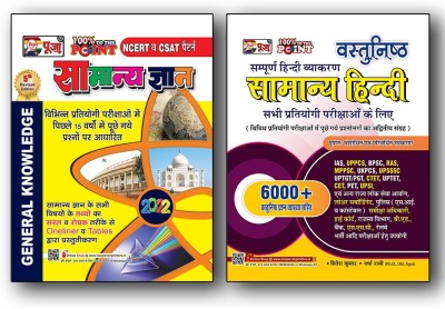 Puja Samanya Gyan & Vastunishth Samanya Hindi Combo For All Government & Competitive Exams (Set Of 2 Book)(Bundle, Hindi, Puja Editorial Board)