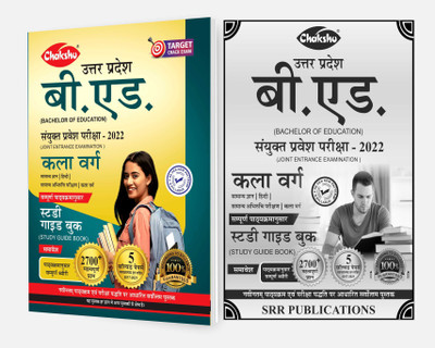 UP B.Ed Entrance Exam 2022 Kala Varg Complete Study Guide Book With Solved Papers By SRR Publications(Paperback, Hindi, Chakshu Panel Of Experts)