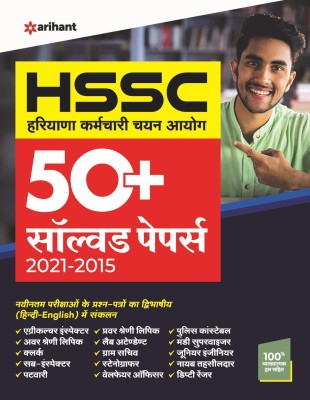 HSSC Solved Paper for 2022 Exam(Hindi, Paperback, unknown)