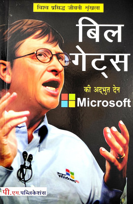Bill Gates(Paperback, Hindi, Dr. Neeraj kumar ( associate professor in finances sector)