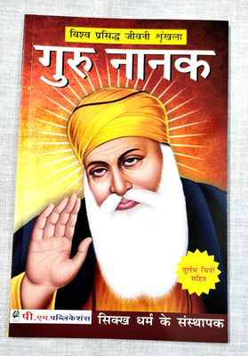 Guru Nanak(Paperback, Hindi, Rajveer singh ( Darshnik ))