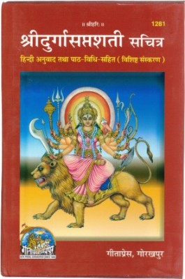 Shri Durga Saptshati Book In Sanskrit (With Hindi Transalation)(Hardcover, Sanskrit, Pdt. Shri Ramnarayan dutt ji)