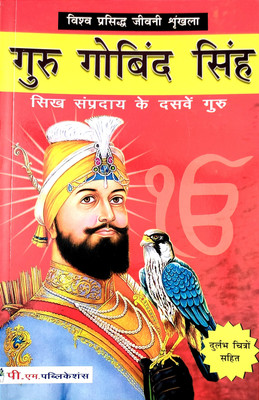 Guru Govind Singh(Paperback, Hindi, Rajveer singh ( Darshnik ))