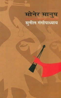 Moner Manush(Hindi, Hardcover, unknown)