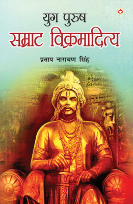 Yug Purush(Hindi, Paperback, Singh Pratap Narayan)