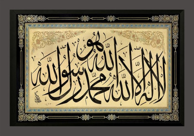 shivang craft Muslim Aytal kursi allha text Painting 39_L-M Digital Reprint 18 inch x 12 inch Painting(With Frame)