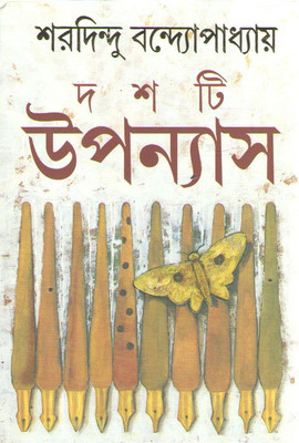 Dashti Upanyas By Saradindu Bandyopadhyay(Hardcover, Bengali, Saradindu Bandyopadhyay)