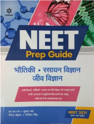 Neet Prep Guide For Medical Entrance Exam(Paperback, Hindi, Sn garg, Sushma varma, Niraj chouhan, Monika singh)