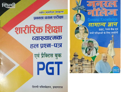 Shilpi PGT Physical Education Solved Question Paper With Explanation & Practice Book(Paperback, Hindi, Shilpi's Team)