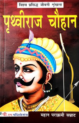 Prithviraj Chauhan(Paperback, Hindi, Rajveer singh)