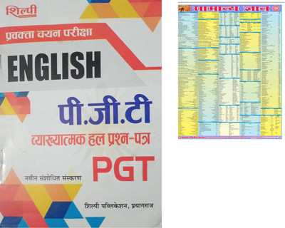 Shilpi PGT English Solved Paper With Explanation (2000 To 2021) With GK Chart Paper(Paperback, Shilpi's Team)