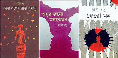 Combo Of Bhanga Pather Ranga Dhulay & Amur Janye Monkemon & Fero Mon(Hardcover, Bengali, Bani Basu)