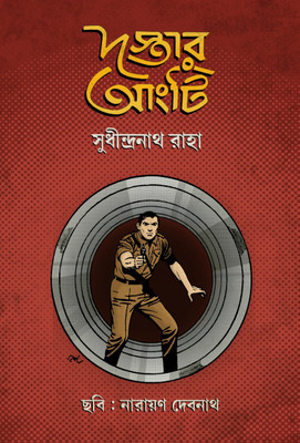 Dastar Angti(Hardcover, Bengali, Sudhindranath Raha)