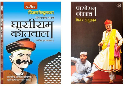 Combo Of GhasiRam Kotwal (A Classical Drama's Text Book) With GhasiRam Kotwal (Help Book)(Paperback, Hindi, DR. GANGA SAHAYE PREMI)