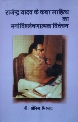 Rajendra Yadav ke katha Sahitya ka Manovishleshanatmak Vivechan(Hardcover, Sonia Sirsat)