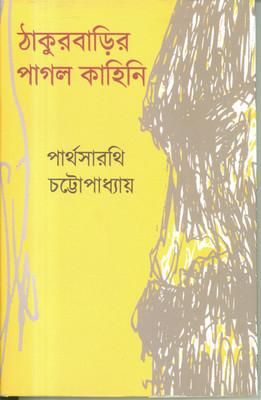 Thakur Barir Pagal-Kahini  - Thakurbarir Pagal Kahini(Hardcover, Parthasarathi Chattopadhyay)