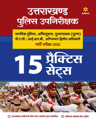 15 Practice Sets Uttarakhand Police Upnirikshak Nagarik Police Abhisuchna P.A.C. Irb Avum Fire Man Bharti Pariksha 2022(Hindi, Paperback, unknown)