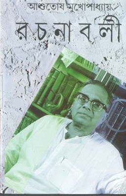 Rachanavali Vol. 11(Bengali, Undefined, Mukherjee Ashutosh)