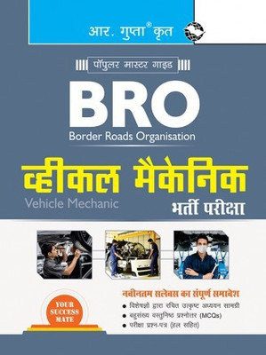 BRO : Vehicle Mechanic Recruitment Exam Guide(Paperback, Hindi, By R Gupta)