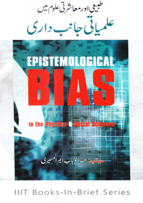 Epistemological Bias in the Physical & Social Sciences(Paperback, Abdelwahab M.Elmessiri)