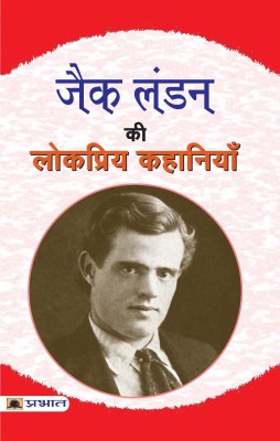 Jack London Ki Lokpriya Kahaniyan(Hindi, Paperback, London Jack)