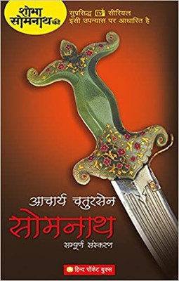 Somnath (Delux)(Hindi, Hardcover, Chatursen Acharya)