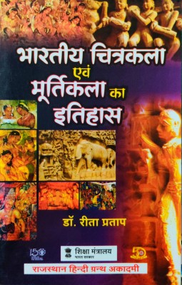 Bhartiya Chitrakala evam Murtikala ka Itihas(Paperback, Dr. Rita Pratap)