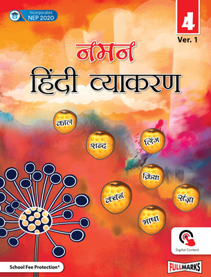 Naman Hindi Grammar Ver.1 for Class 4(Paperback, Awadhesh Kumar, Neelima Awasthi)