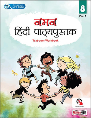Naman Hindi Reader (Text-cum-Workbook) Ver.1 for Class 8(Paperback, Dr.Anil Mir Chandani)